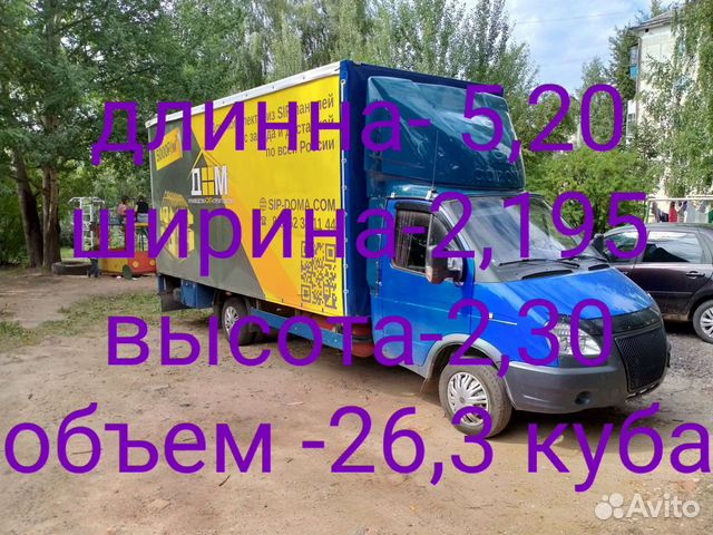 Грузоперевозки газель