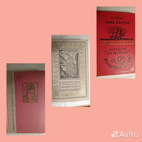 Библиотеки: Историч.романа, Приключений, Прик