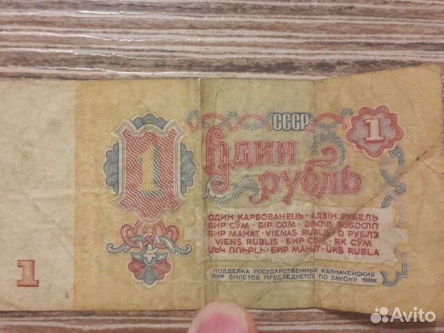 1 рубль СССР