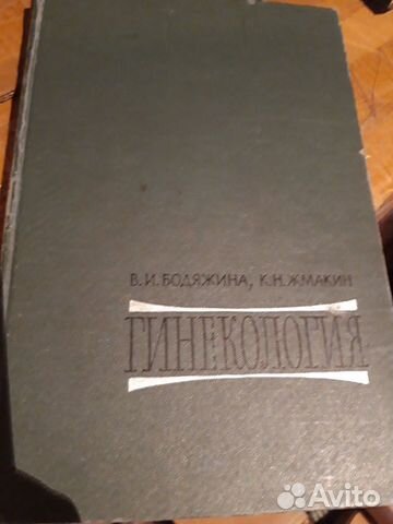 Гинекология