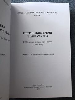 Петровское время в лицах - 2014