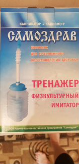 Тренажер Самоздрав
