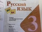 Русский язык 3 класс объявление продам