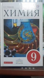 Учебник Химия 9 кл,Габриелян(новый)