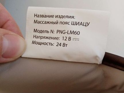 Массажный пояс шиацу pango lm-60