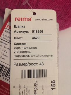 Шапка reima 48 новая