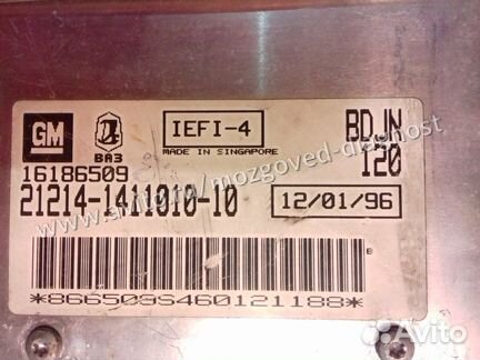 Эбу Мозги на Ваз Нива Шеви 21214-1411010-10