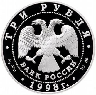 Монета 1 рубль 1997 года лмд Красная книга - Джей