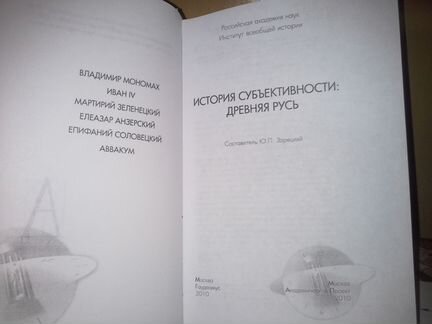 История субъективности. В двух книгах