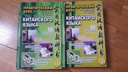 Учебники Практический курс китайского языка, Кондр