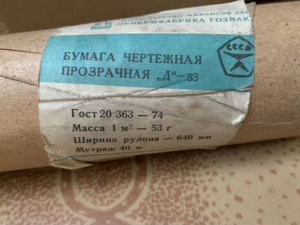 Калька времен СССР в рулонах