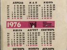 Переливной календарик стерео 1976г объявление продам