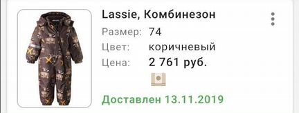 Комбинезон. Lassie. Зима. Демисезон. 74