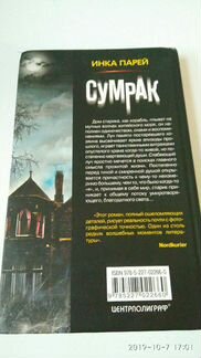 Книга Инка Парей - Сумрак