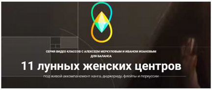 11 лунных женских центров Алексей Меркулов