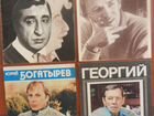 Актеры советского кино. Журнал, брошюра объявление продам