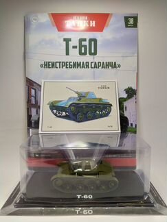 Наши танки №38 - Т-60