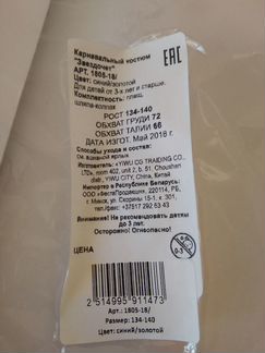 Новогодний костюм 