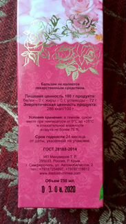 Крымский бальзам 
