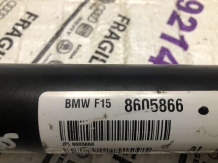 Кардан передний бмв Х5 Е70 F15 Х6 Е71 F16