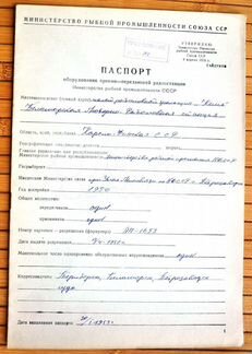 Паспорт радиостанции рыболовного тральщика 1953 г