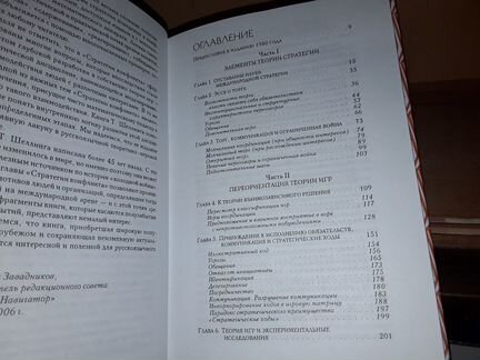 Шеллинг Томас. Стратегия конфликта