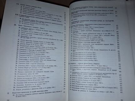 Банкротстсво стратегии германского фашизма. В 2 т