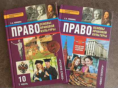 Учебник право 11. Право 10 класс певцова. Учебник по праву 10-11 класс певцова. Книга право 10 класс певцова.