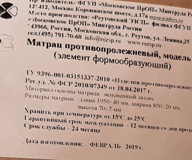 Матрас гелевый противопролежневый