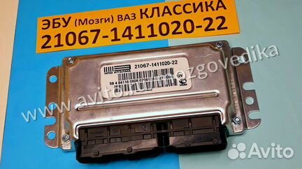 Эбу Мозги на Ваз Классика 21067-1411020-22 эбу Ваз