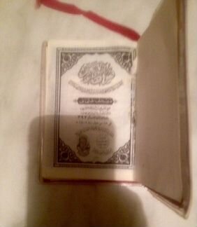 Коран из Мекки