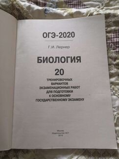 20 тренировочных вариантов по биологии к подготовк