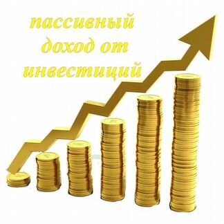 Инвестиции. Пассивный доход. Реальный бизнес