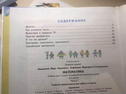 Учебник по математике 2 части 1 класс