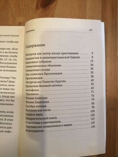 Книга Божественная литургия