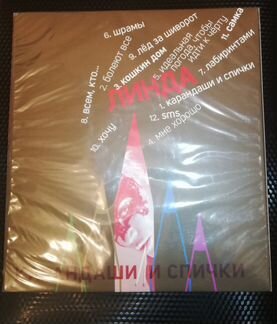Cd Линда Карандаши и Спички подарочное издание