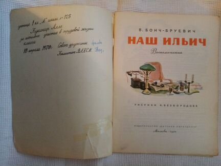 Книги о Ленине. 1969-90х годов СССР
