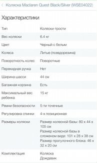 Коляска maclaren Quest