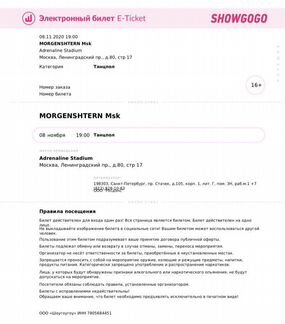 Билеты на концерт Morgenshtern в Мск