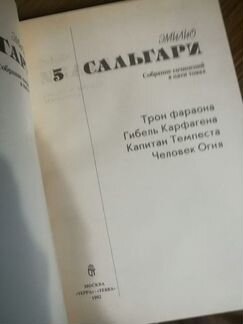 Эмилио Сальгари