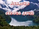 Джип-тур по Абхазии: озеро Рица + Гегский водопад
