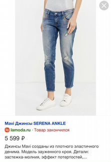 Джинсы mavi