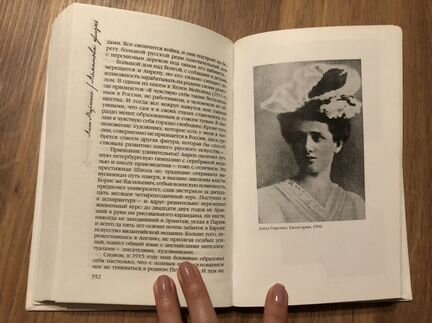 Книга «Ахматова: жизнь»