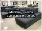 Готовый интернет магазин диванов с доходом от 100