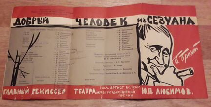 Программка В.Высоцкий Театр на Таганке