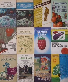 Книги по теме Сад и огород