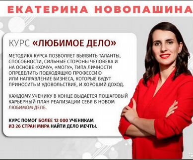 Екатерина Новопашина - любимое дело