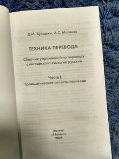 Бузаджи, Маганов Техника перевода 1