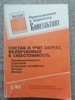 Состав и учёт затрат, включаемых в себестоимость95
