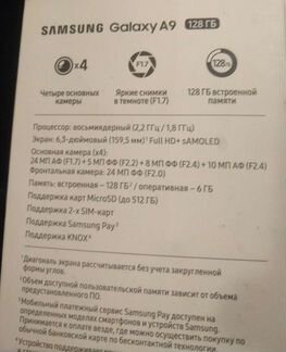 Коробка от телефона Samsung A9 Black 128gb Росстат